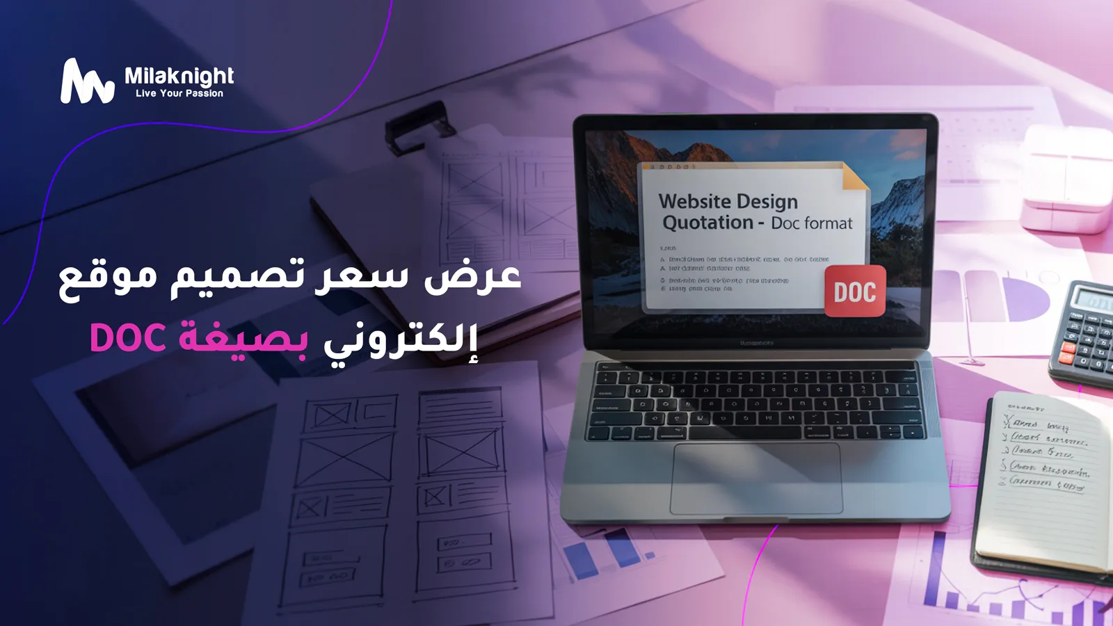 اختيار شركة تصميم المواقع